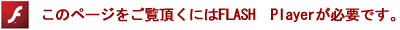 flash　playerダウンロード