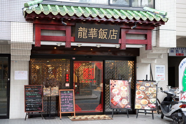溝の口店外観